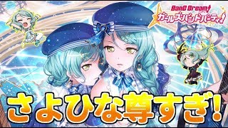 【バンドリ　ガルパ】紗夜日菜の尊さに気づきました