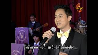 70011 ขวัญโดม - พงศกรพัฒน์ อรุโณทยานันท์ CMU Alumni (Band) เฉลิมกรุงทีวี