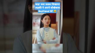 The Girl Taught A Lesson To Her Cheating Boyfriend | Explained In Hindi #shorts #cdrama #kdrama