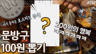 단돈 200원으로 짝퉁 배틀그라운드 레고를 뽑았습니다!! 초스피드 레고 뽑기ㅋㅋㅋㅋ [키쩡] #242