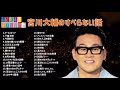 宮川大輔のすべらない話30選【bgm】