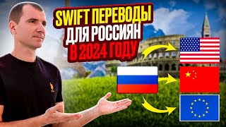 🔥 SWIFT ПЕРЕВОДЫ для россиян в Европу, Китай и США в 2025 году: карты Киргизии и Казахстана