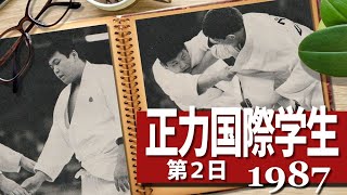 1987 正力杯国際学生柔道大会第2日