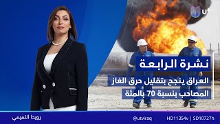 نشرة أخبار الرابعة | 28.01.2025 | مذيعة النشرة: رويدا التميمي