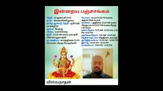 #tamil#Today special#இன்றைய சிறப்பு#youtubeshorts#🤷🤷🤷 #music