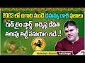 Ugadi Dhanu Rasi Phalalu 2023 | Ugadi Rasi Phalalu 2023 | Ugadi Panchangam 2023 | Venkatesh Sharma