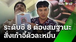 [อัปเดต] ดราม่าสภาเทศบาลเดือด! ปลัดซี 8 สั่งซื้อเก้าอี้ตัวละหมื่น | 2 ส.ค. 67 | ข่าวเที่ยงไทยรัฐ