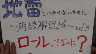 【新生FF14】地雷といわれないために…用語解説編vol3～ロールってな～に？～