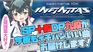 コソ練。（コソ練とは言ってない）【beatmania IIDX INFINITAS】