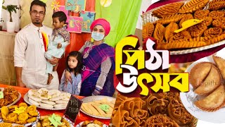 আমেরিকার মাটিতে দেশীয় ঐতিহ্য ধরে রাখতে পিঠার আমেজ | Pitha  Utshov 2022