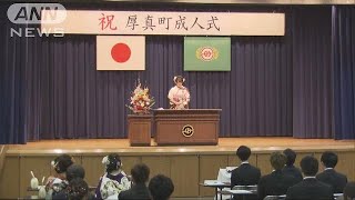 地震被害の厚真町で成人式　「式ができてよかった」(19/01/13)