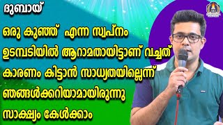 ഒരു കുഞ്ഞ്  എന്ന സ്വപ്നം ഉടമ്പടിയിൽ ആറാമതായിട്ടാണ്‌ വച്ചത് കാരണം കിട്ടാൻ സാധ്യതയില്ലെന്ന് ഞങ്ങൾക്കറി