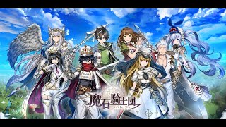 【魔石騎士団】 Official PV