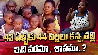 Meet African Lady Who Gave Birth To 44 Children | Latest Updates @SumanTVKurnool