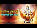 shattila ekadashi vrat katha षटतिला एकादशी व्रत कथा