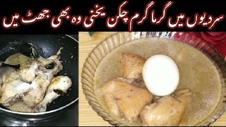 chicken yakhani banane ka tarika/murgh yakhani ki instant recipe by Arhum Ali