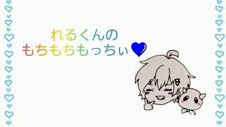 🌈れるくん配信切り抜き(2022/1/3)🌟おもち爆の反応が可愛すぎるれるくん(*´▽｀*)