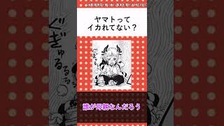 【ワンピース】ヤマト、冷静に考えると頭おかしい