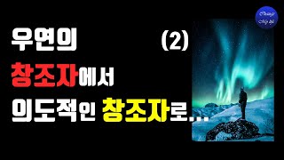 꿈만 꾸던 것을 현실로 이루게 만드는 비밀(2)