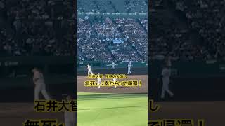 #石井大智 圧巻の火消し 無死1.2塁から