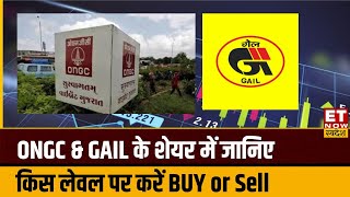 ONGC, GAIL  के शेयर में Experts से जानिए कहां है निवेश के मौके, किस Level पर करें Buy or Sell