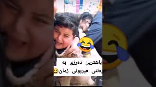 مردم😂 باشترین ڕێگا بۆ فێربوونی زمان😂😂