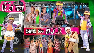 CHOTU DADA DJ WALA | छोटू दादा का डीजे ट्रक | Khandesh Hindi Comedy | Chotu Comedy Video