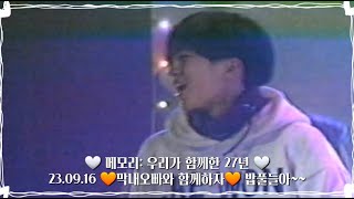 (이재원/에쵸티) - ♡ 우리가 함께한 27년 ♡ ( 공연정보 )