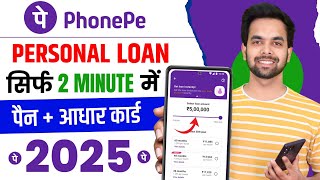 Phone Pe se loan kaise liya jata hai 2025 -Phonepe se loan kaise le | Phonepe Loan App Fast Approval