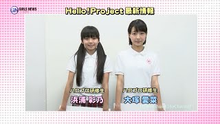 ハロプロ研修生  Hello!Project最新情報告知 from「GirlsNews ～ハロプロ」 #06 - #13 [HD 1080p]