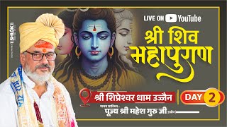 Day - 02 l Shree Shivmahapuran katha l पूज्य श्री महेश गुरुजी (उज्जैन) Shipreshwar dham  #live