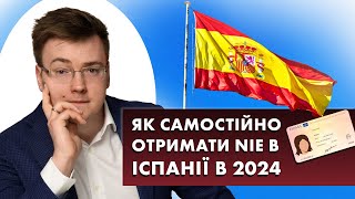 Як отримати NIE (НІЕ) в Іспанії 📄 Суттєві зміни 2024 року