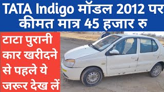 How to Purchase Old Car tata indigo || Big Problem in tata indigo || why not buy