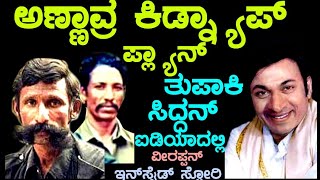 ಭಾಗ-9 ಸಿಐಡಿ ಅಧಿಕಾರಿ ಭಕ್ತವತ್ಸಲಂ ಕಂದವೇಲು ಹತ್ಯೆ ಇನ್ಸೈಡ್ ಸ್ಟೋರಿ, ತುಪಾಕಿ ಸಿದ್ಧ