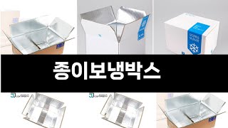 2024년 판매랭킹 상위품목 추천 ★   종이보냉박스   오늘의 인기추천   BEST   ㅣ내돈내산ㅣ생활 꿀템ㅣ