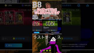 安西先生…！クロースが諦められません………【eFootball2024】#shorts  #efootball  #ゆっくり実況 #サッカー #フットボール #ゲーム #soccer