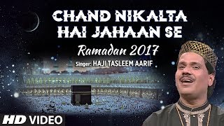 चाँद निकलता है जहाँ से (HD VIDEO) RAMADAN 2017 || HAJI TASLEEM AARIF || T-Series Islamic Music