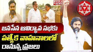 F2F : జనసేన ఆవిర్భావ సభకు ప్రత్యేక వాహనాలలో రానున్న ప్రజలు | Panchakarla Naga Sandeep | Janasena