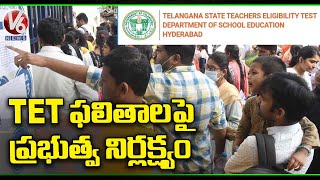 TS Govt Negligence Over TET Exams2022 Results | V6 News