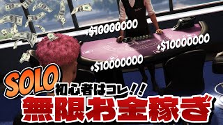 【GTA5】初心者でも無限お金稼ぎ！最も簡単なソロマネーグリッチ/EASY SOLO MONEY  GLITCH GTAオンライン