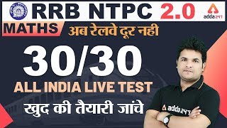 6:00 PM - RRB NTPC 2.0 | Maths | 30/30 All India #LIVE TEST @adda247