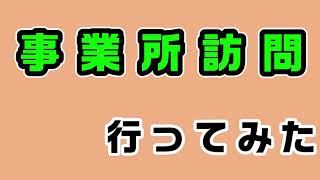 【建設業】【事業所訪問】＃１東建設　株式会社に行ってみた！！【働く車】