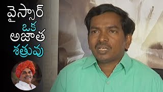 Singer&Lyricist Penchal Das about Greatness of YSR | Yatra Movie Press Meet | Daily Culture