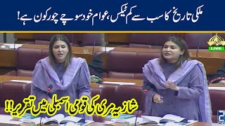 Shazia Marri Speech In National Assembly Today | 30 June 2020