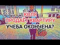 Самвел Адамян КОЛЯ ПРОДАЁТ КВАРТИРУ В КИЕВЕ / УЧЁБА ОКОНЧЕНА? / АДАМЯН ПОРАЖЕН КВАРТИРОЙ АРТЕМА