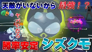 【絶対厳選】最強ポケモンは絶対コイツ！エレメントカップRemixで天敵のいないシズクモが大暴れしてアホみたいに勝ち越し【GOバトルリーグ】【ポケモンGO】