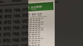 천안시외버스터미널  부여 버스 타기 일반 좌석 차이 타는 홈 16번 19~20번  환불 애로와