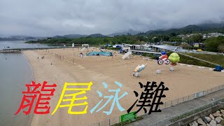 龍尾泳灘 Lung Mei Beach 4K