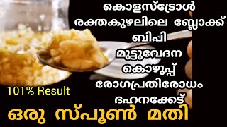 രാവിലെ വെറും വയറ്റിൽ ഒരു സ്പൂൺ ശരീരത്തിലെ മുഴുവൻ അഴുക്കുകളും പുറത്തുപോകും  @Yummy food RJ