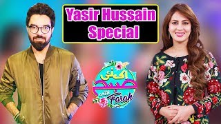 Yasir Hussain Special | Ek Nayee Subah with Farah | 13 September 2018 | Aplus | CA1